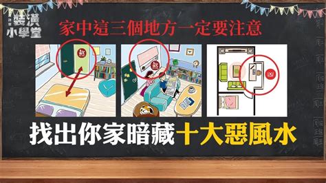 居中廁|搞定風水好簡單！令人聞風喪膽的惡風水，5招教你輕。